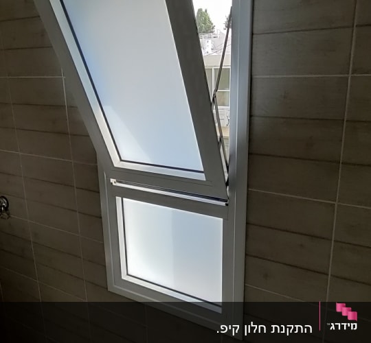 חלון אלומיניום פתוח עם זכוכית חלבית